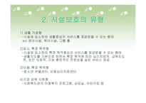 비행청소년 과시설 보호청소년의 교정 사회사업-5