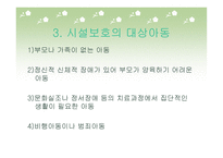 비행청소년 과시설 보호청소년의 교정 사회사업-6