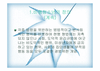 비행청소년 과시설 보호청소년의 교정 사회사업-11
