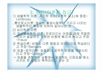 비행청소년 과시설 보호청소년의 교정 사회사업-13