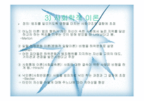 비행청소년 과시설 보호청소년의 교정 사회사업-14