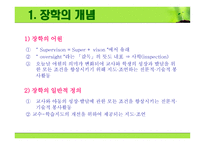 장학의 이해 레포트-3