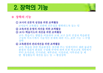 장학의 이해 레포트-7