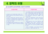 장학의 이해 레포트-16