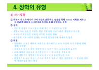 장학의 이해 레포트-19
