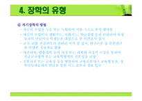 장학의 이해 레포트-20