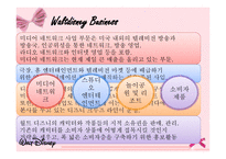 월트 디즈니 마케팅-9
