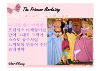 월트 디즈니 마케팅-15
