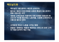 소비문화특성 맥도날드화-2