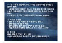 소비문화특성 맥도날드화-4