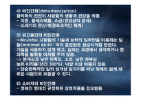 소비문화특성 맥도날드화-5