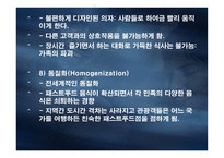 소비문화특성 맥도날드화-7