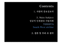 현대사회기업경영 사람의 중요성-2