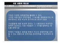 현대사회기업경영 사람의 중요성-3