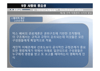 현대사회기업경영 사람의 중요성-5