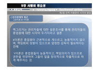 현대사회기업경영 사람의 중요성-8