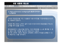 현대사회기업경영 사람의 중요성-11