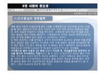 현대사회기업경영 사람의 중요성-17