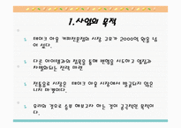 티프리 사업계획서-4
