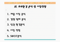 티프리 사업계획서-11