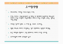 티프리 사업계획서-20