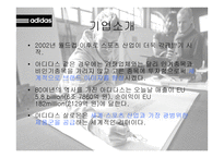 아디다스 광고 분석-2
