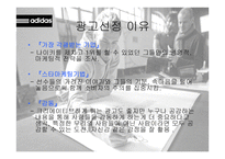아디다스 광고 분석-4