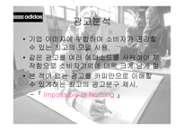 아디다스 광고 분석-5