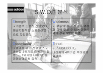 아디다스 광고 분석-6
