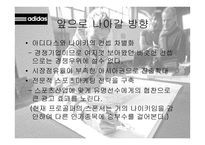 아디다스 광고 분석-7