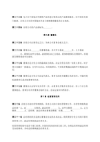 중문 중국 중외 합작경영기업 계약서-6
