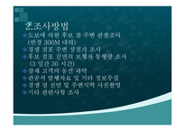 외식산업 의상 권조 사기법-3