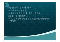 외식산업 의상 권조 사기법-5