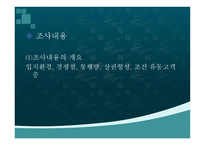 외식산업 의상 권조 사기법-6