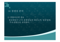외식산업 의상 권조 사기법-11