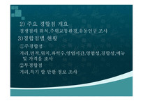 외식산업 의상 권조 사기법-12