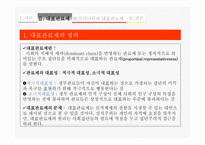 대표관료제를 통해 살아본 한국의 대표관료제-4