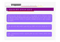 대표관료제를 통해 살아본 한국의 대표관료제-9