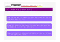 대표관료제를 통해 살아본 한국의 대표관료제-10