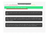 대표관료제를 통해 살아본 한국의 대표관료제-13