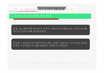 대표관료제를 통해 살아본 한국의 대표관료제-14