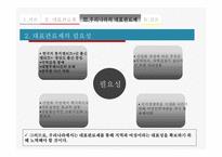 대표관료제를 통해 살아본 한국의 대표관료제-15