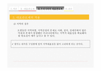 대표관료제를 통해 살아본 한국의 대표관료제-17
