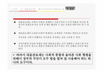 대표관료제를 통해 살아본 한국의 대표관료제-18