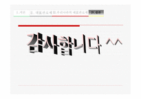 대표관료제를 통해 살아본 한국의 대표관료제-19