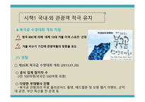 관광 정책론 부산관광진흥계획 평가-4