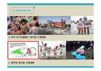 관광 정책론 부산관광진흥계획 평가-6