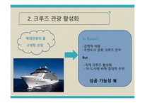 관광 정책론 부산관광진흥계획 평가-8