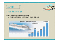 관광 정책론 부산관광진흥계획 평가-9