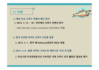 관광 정책론 부산관광진흥계획 평가-10